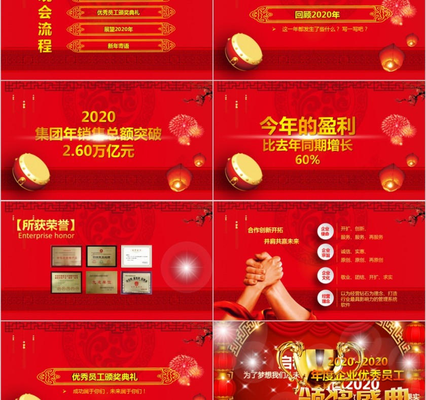 2020开门红年终员工颁奖典礼年会年终总结新年计划PPT模板第2张