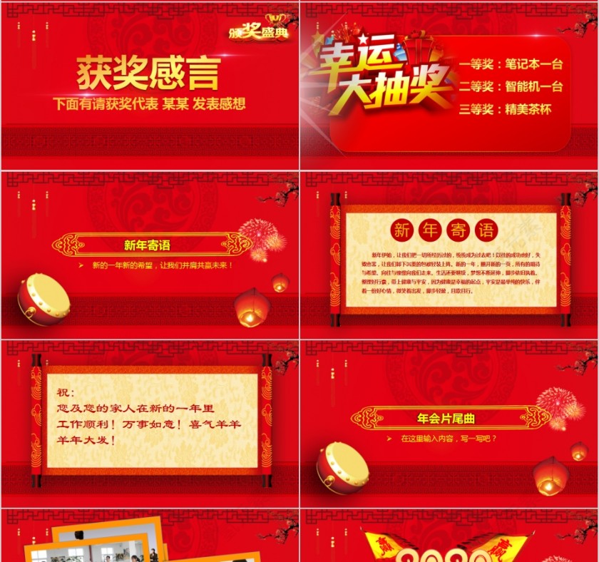 2020开门红年终员工颁奖典礼年会年终总结新年计划PPT模板第4张