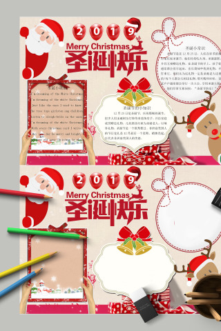  清新简约卡通圣诞节快乐圣诞小报手抄报模板