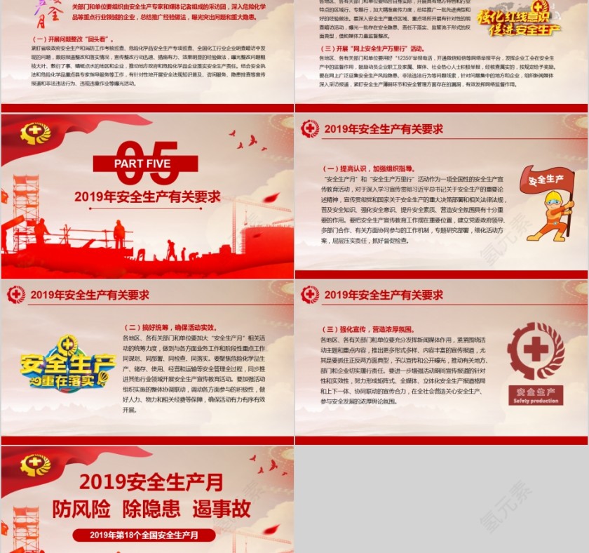 防风险除隐患遏事故2019年第18个全国安全生产月PPT模板第5张