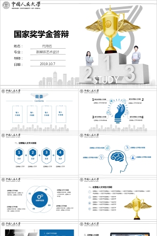 国家奖学金申请答辩助学金奖学金申请模板