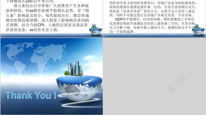 房地产房地产市场研究报告 ppt第8张