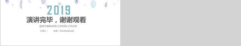 简约韩范文艺工作总结汇报PPT模版第5张