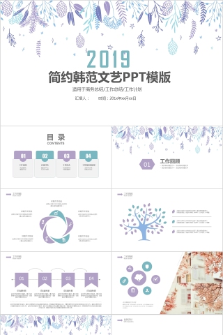 简约韩范文艺工作总结汇报PPT模版