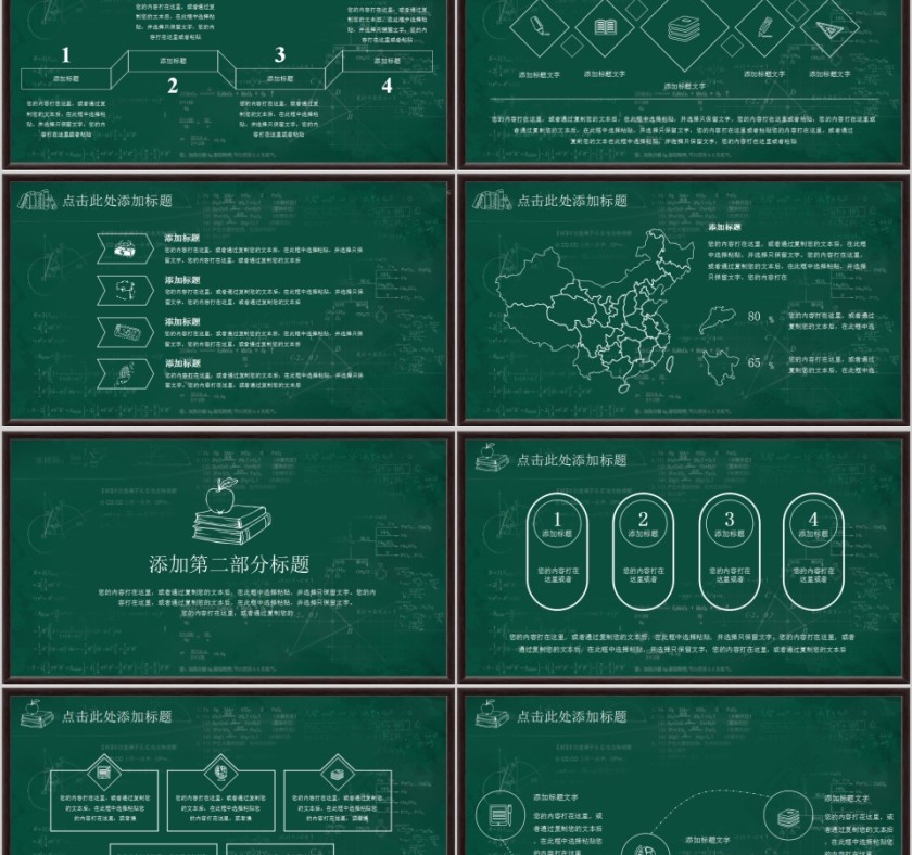 黑板主题创意模板第2张