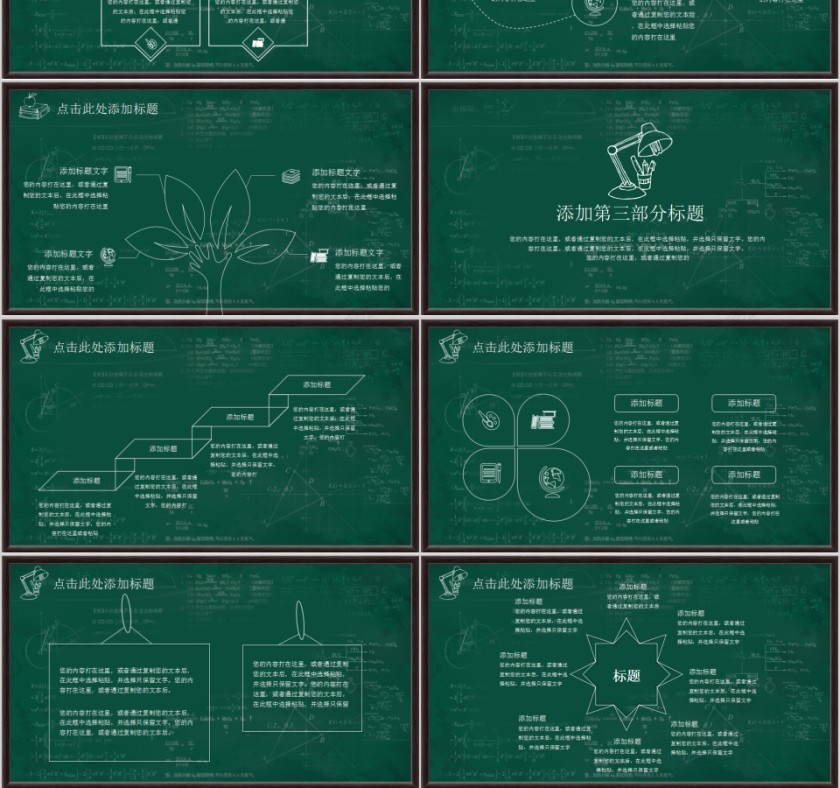 黑板主题创意模板第3张