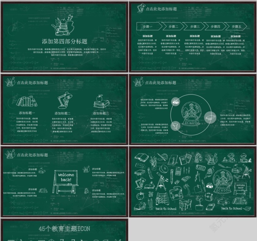 黑板主题创意模板第4张
