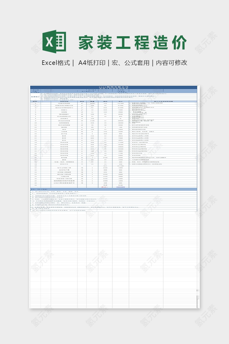 2019年最新家装工程造价Excel模板