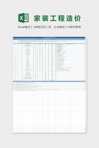 2019年最新家装工程造价Excel模板