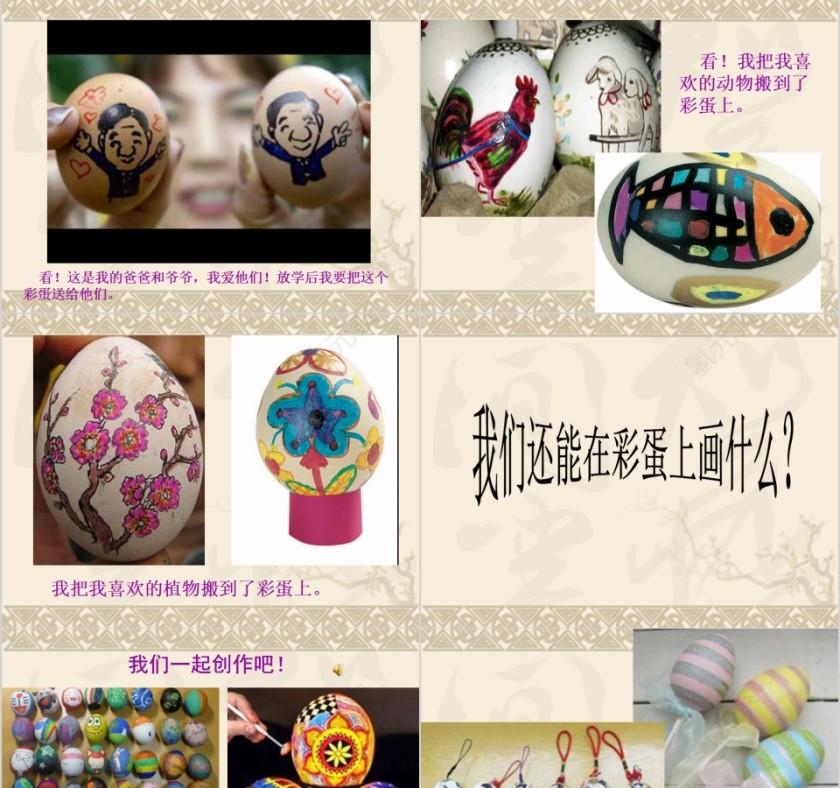 幼儿园小班优质课公开课画彩蛋教学课件PPT第5张