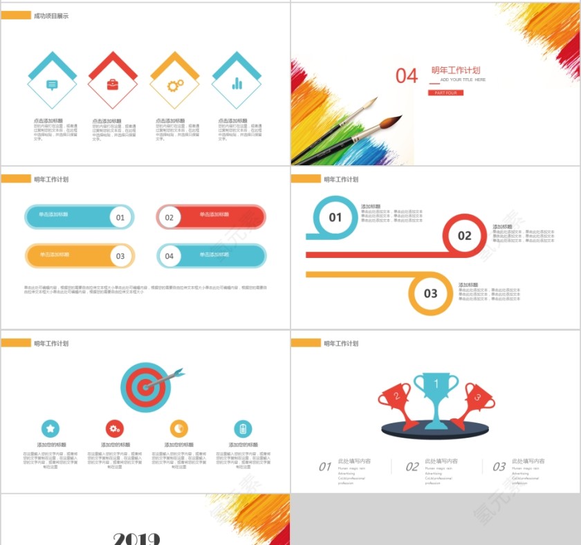 2019美术教育PPT模板第4张