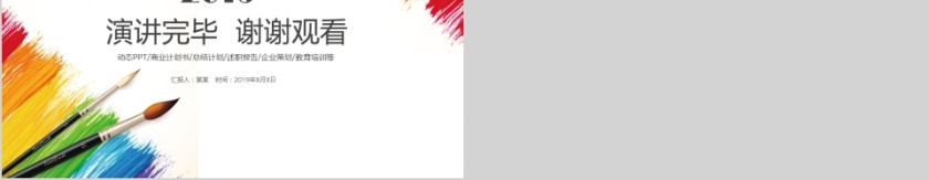2019美术教育PPT模板第5张