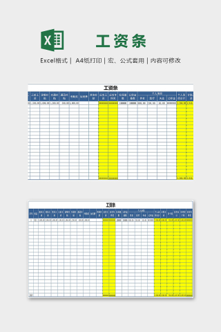 公司部门精细数据工资条模版