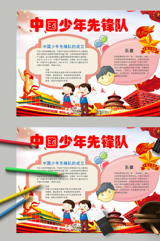 简约卡通中国风中国少年先锋队成立队徽手抄报