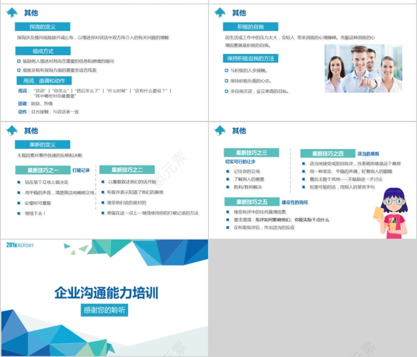 小清新风格企业沟通能力培训ppt第10张