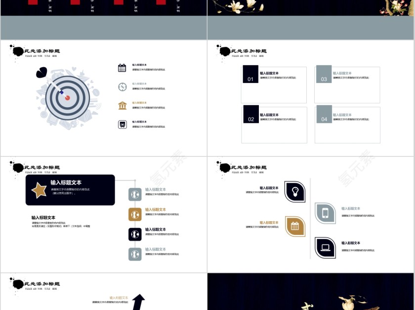 意境中国风商务通用简约PPT模板第2张
