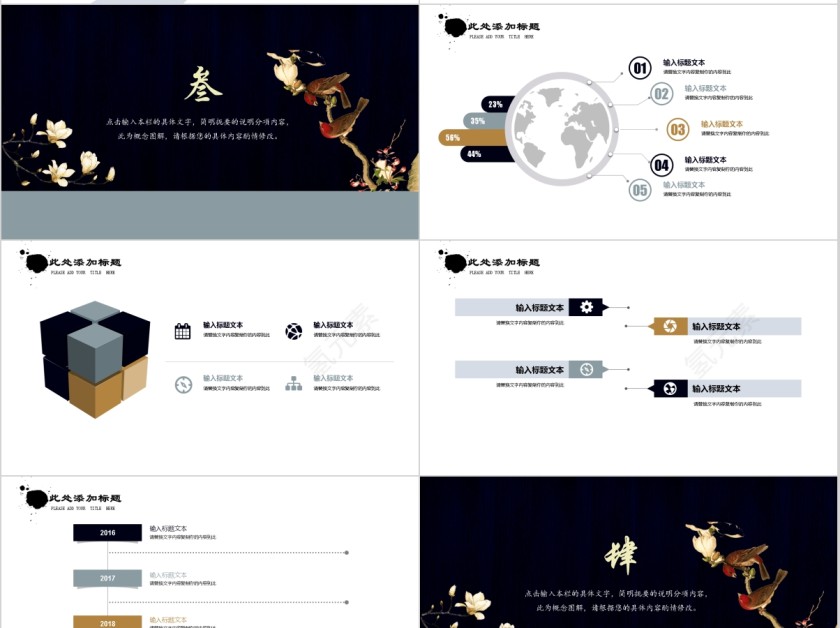 意境中国风商务通用简约PPT模板第4张