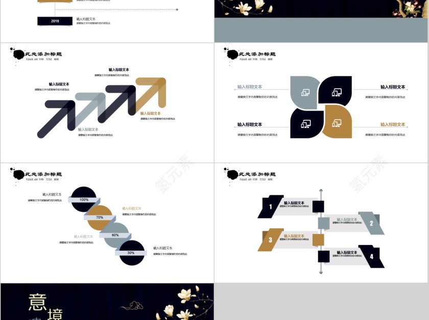意境中国风商务通用简约PPT模板第5张