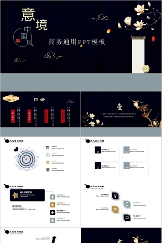 意境中国风商务通用简约PPT模板