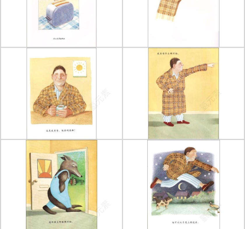 我爸爸幼儿绘本教育课件第2张