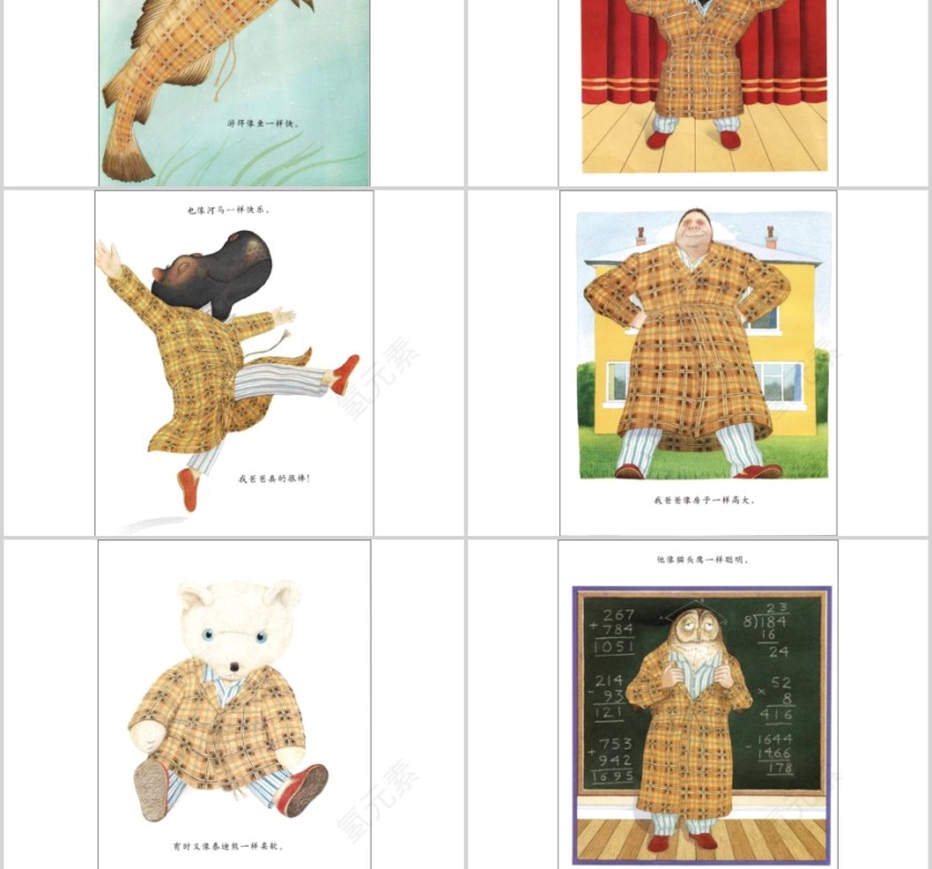 我爸爸幼儿绘本教育课件第4张