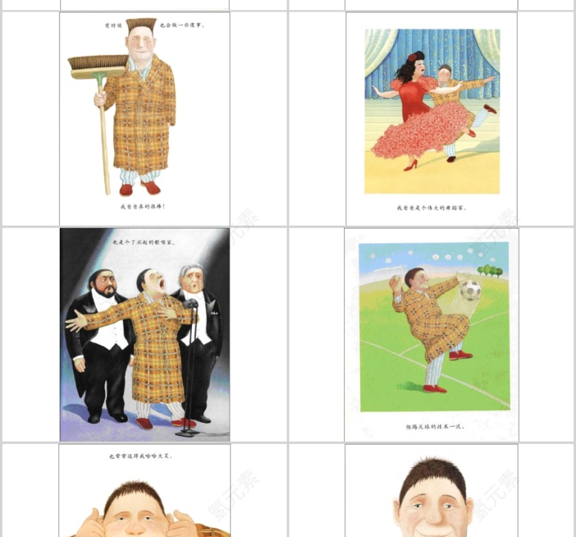 我爸爸幼儿绘本教育课件第5张