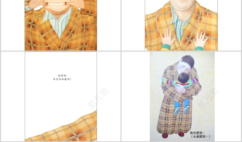 我爸爸幼儿绘本教育课件第6张