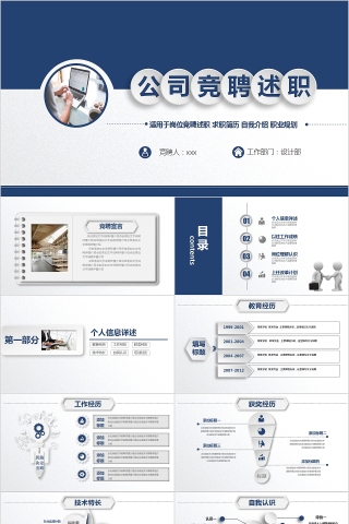 简约蓝色时尚公司竞聘述职PPT模板  