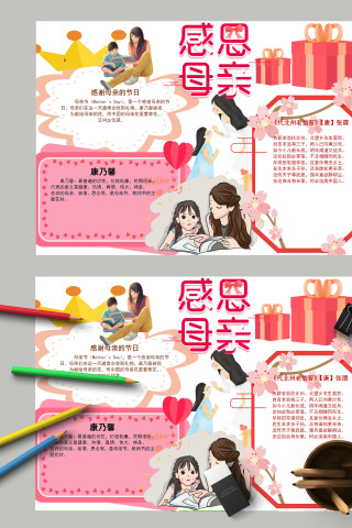 简约清新感恩母亲节手抄报