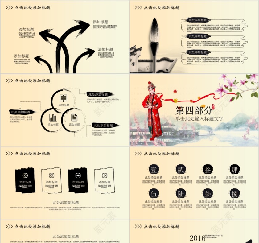 中国京剧戏曲文化PPT第4张