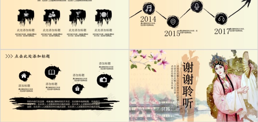 中国京剧戏曲文化PPT第5张