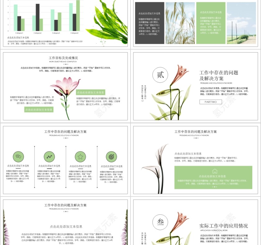 清新文艺简约立夏商务工作汇报通用ppt模板第2张
