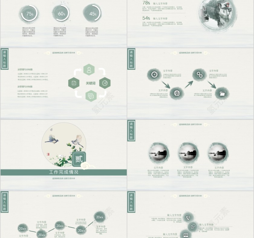 简约中国风工作汇报PPT模板第2张