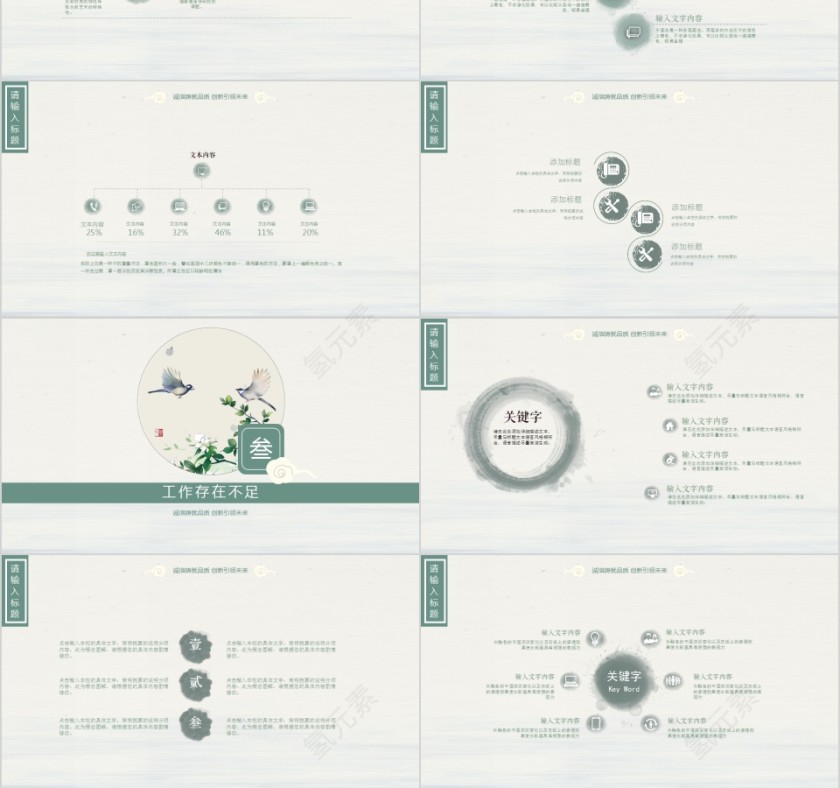 简约中国风工作汇报PPT模板第3张