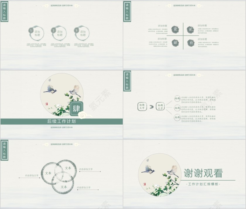 简约中国风工作汇报PPT模板第4张