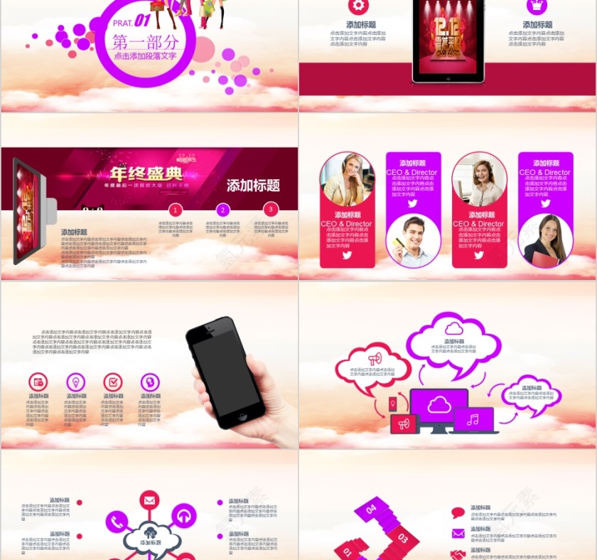 双12活动策划产品促销模板第2张