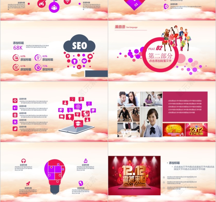 双12活动策划产品促销模板第3张