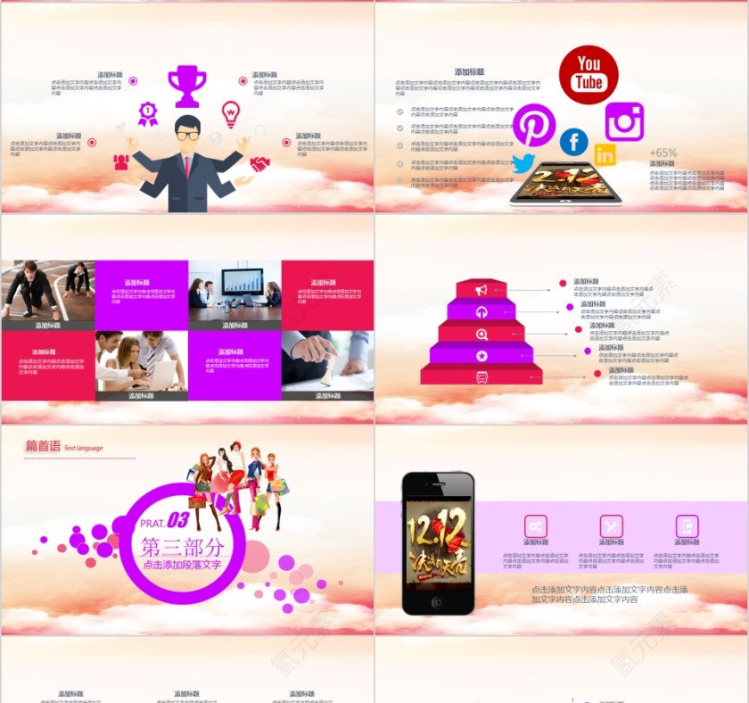 双12活动策划产品促销模板第4张