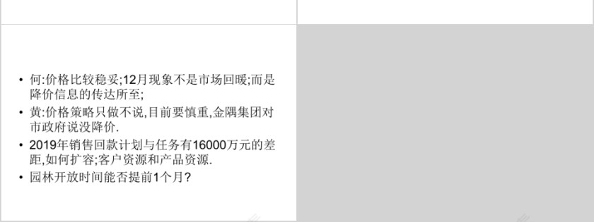 房地产营销方案PPT第7张