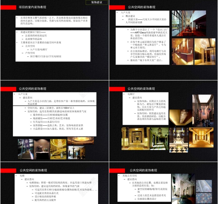 房地产项目营销策划案PPT第11张