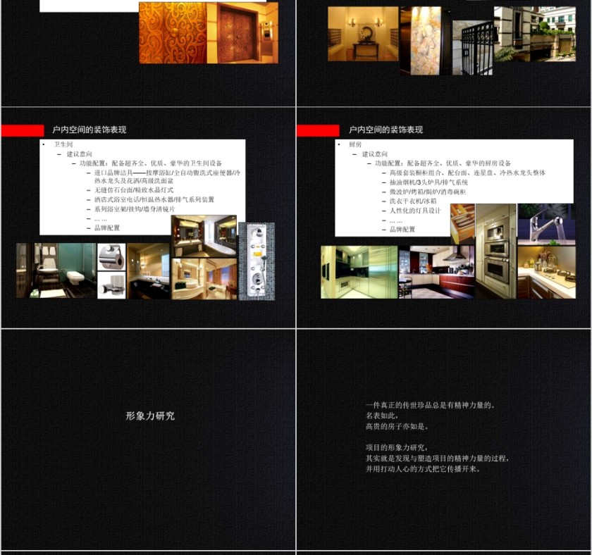 房地产项目营销策划案PPT第12张