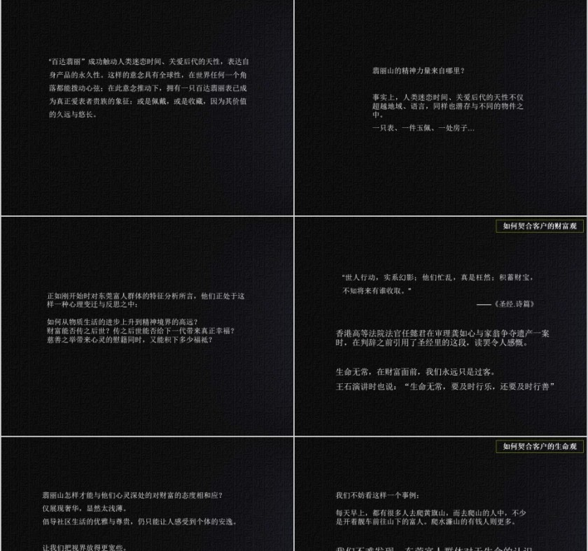 房地产项目营销策划案PPT第13张