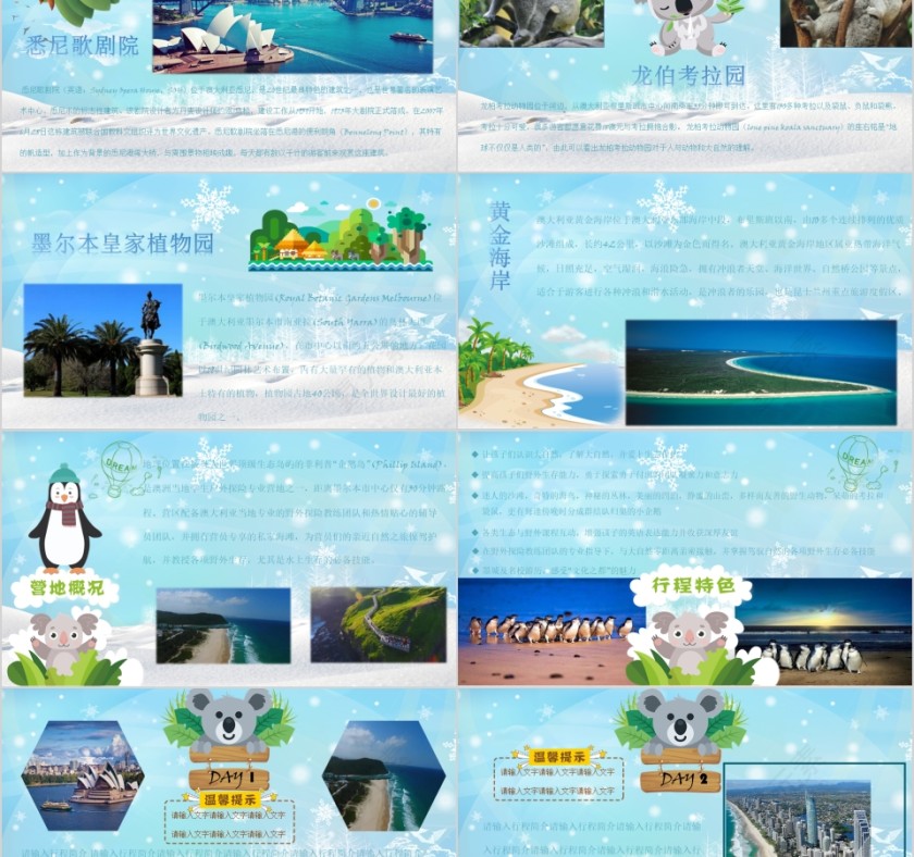 蓝色简约卡通冬令营ppt模板第2张