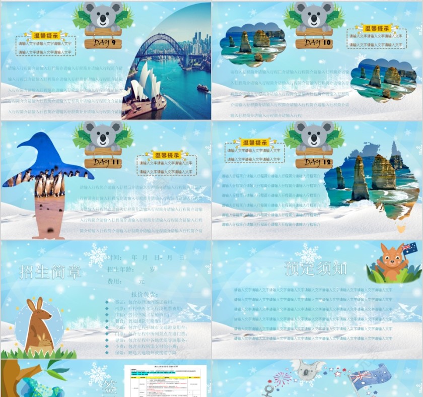 蓝色简约卡通冬令营ppt模板第4张