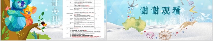 蓝色简约卡通冬令营ppt模板第5张