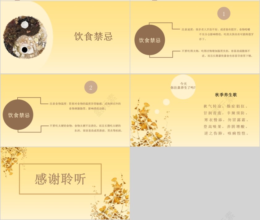 黄色清新秋季养生中医保健ppt第4张