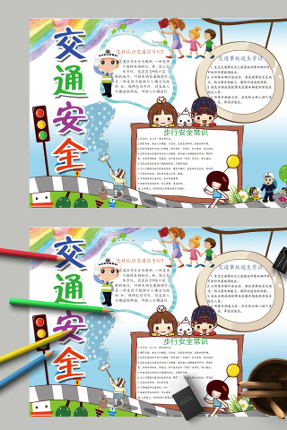 淡雅简约交通安全步行安全常识手抄报