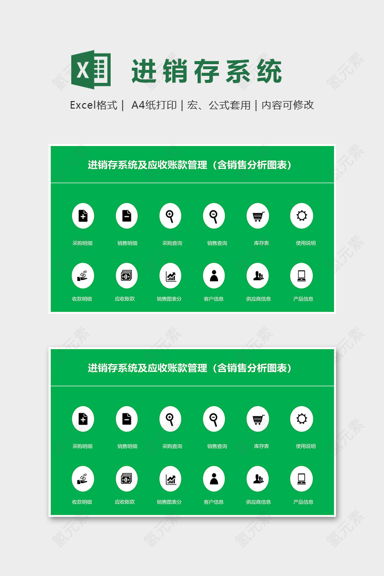 进销存系统及应收帐款管理表excel模板