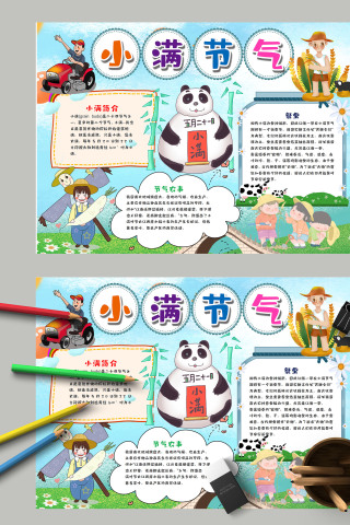 卡通清新二十四节气小满节气手抄报