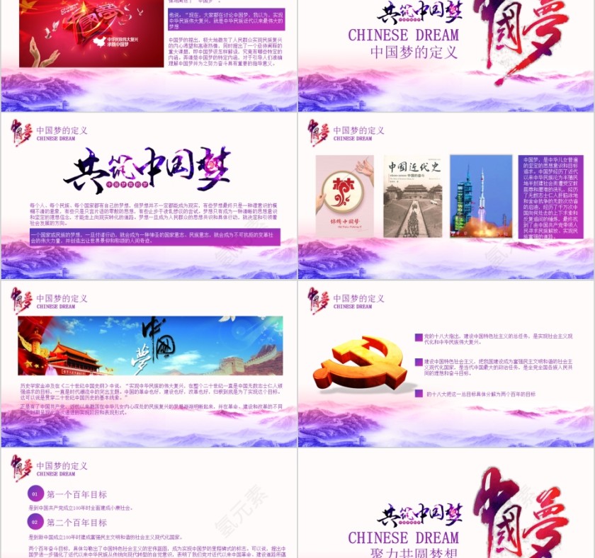 唯美简约大气我的中国梦PPT模板第2张